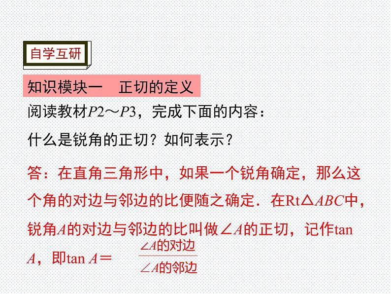 1.1 第1课时 锐角的正切 九年级数学北师版下册优质课件06