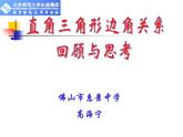 第1章 直角三角形的边角关系 回顾与思考 北师大版九年级数学下册课件
