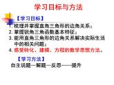 第1章 直角三角形的边角关系 回顾与思考 北师大版九年级数学下册课件