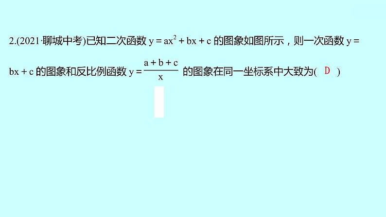 第26章 反比例函数 人教版数学九年级下册单元复习课件第3页