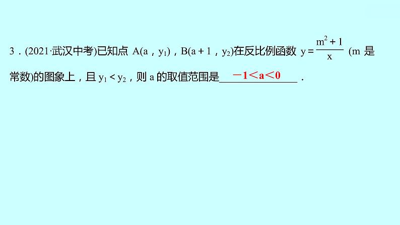 第26章 反比例函数 人教版数学九年级下册单元复习课件第4页