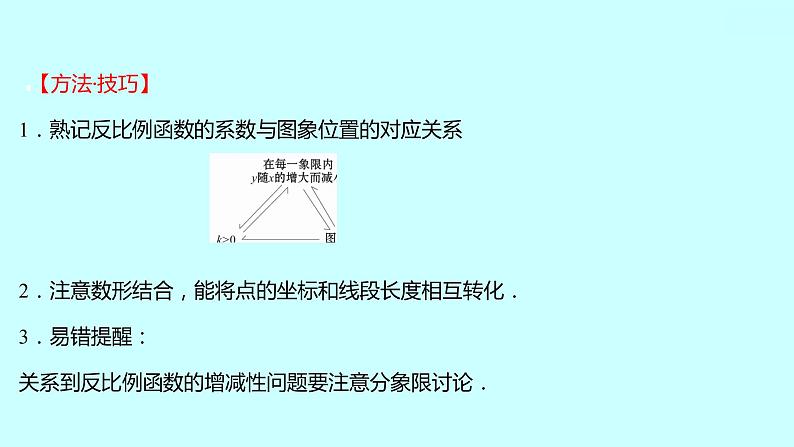 第26章 反比例函数 人教版数学九年级下册单元复习课件第5页