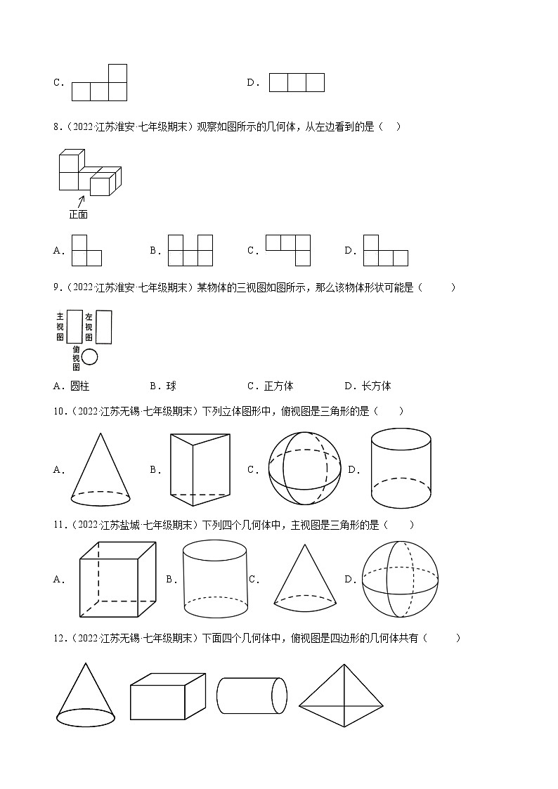 5.4 主视图、左视图、俯视图 江苏省各地期末试题分类选编(含解析)03