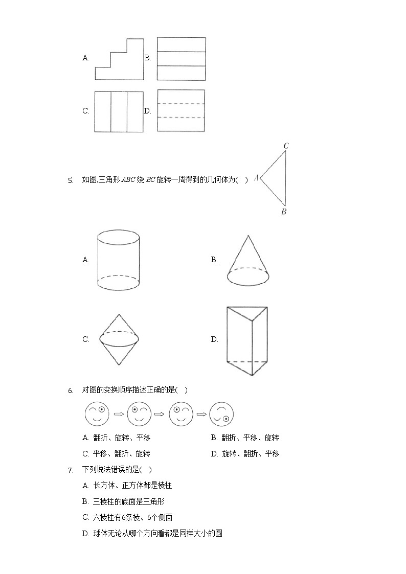 第5章 走进图形世界 苏科版七年级数学上册单元测试卷(含解析)第2页