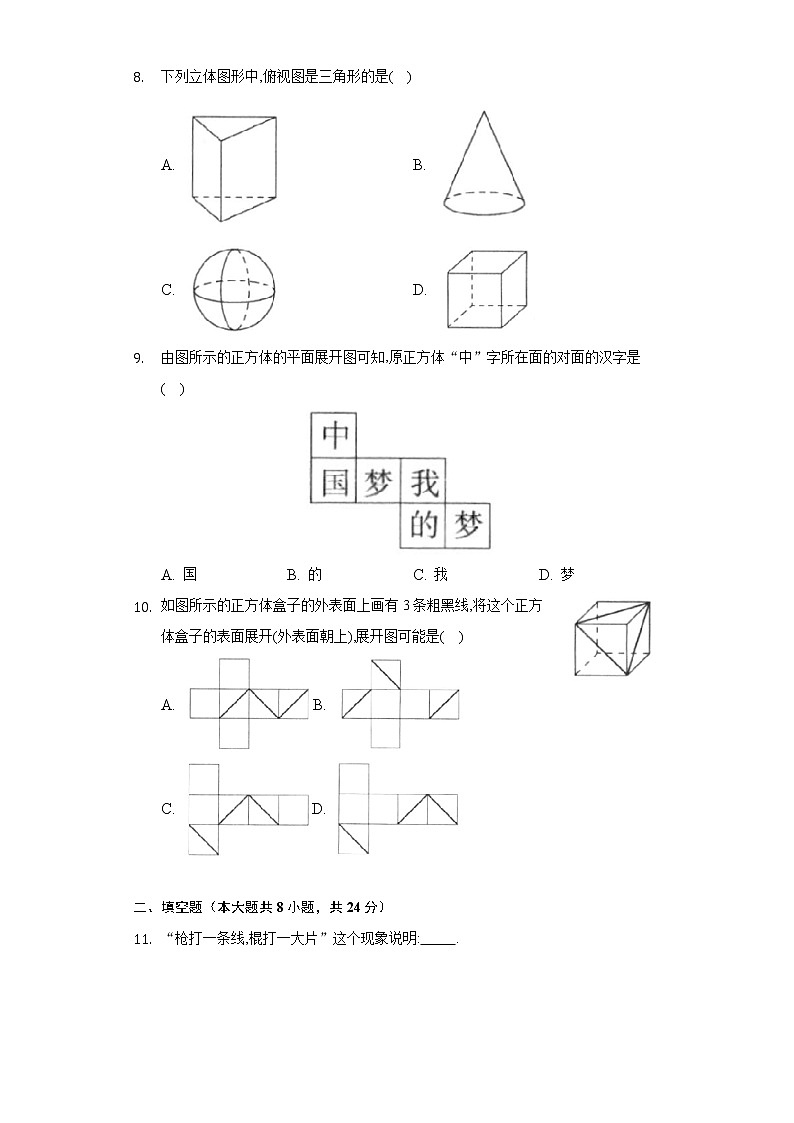 第5章 走进图形世界 苏科版七年级数学上册单元测试卷(含解析)第3页