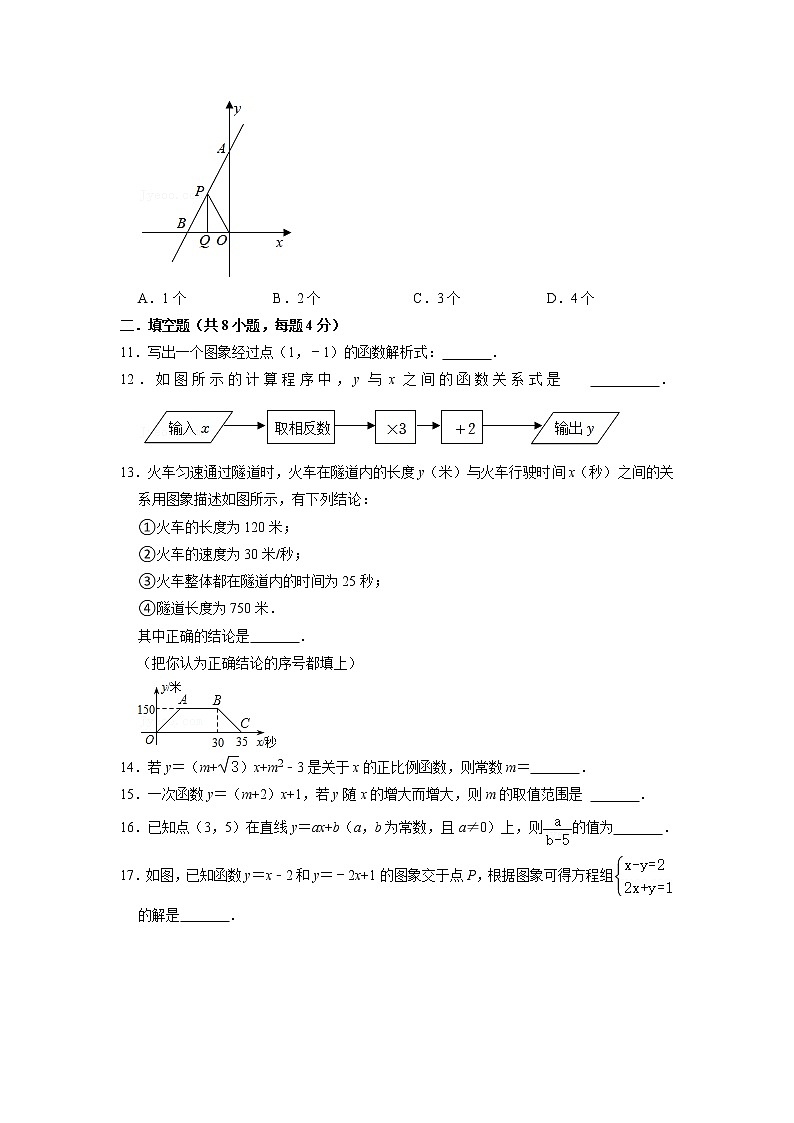 第5章 一次函数 浙教版数学八年级上册单元测试A卷(含解析)03