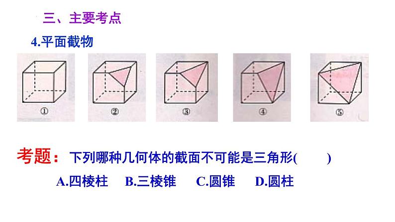 第5章 走进图形世界 苏科版七年级数学上册小结与思考课件第7页