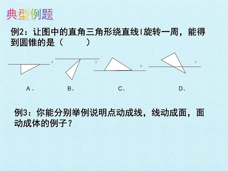 第5章 走进图形世界复习 苏科版七年级数学上册课件05