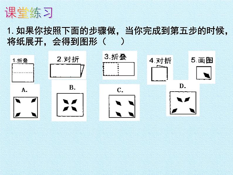 第5章 走进图形世界复习 苏科版七年级数学上册课件06