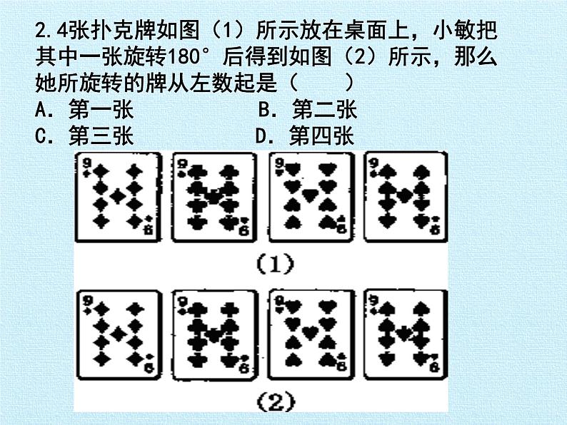 第5章 走进图形世界复习 苏科版七年级数学上册课件07