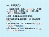 第5章 一次函數(shù) 浙教版數(shù)學(xué)八年級上冊復(fù)習(xí)(1) 課件