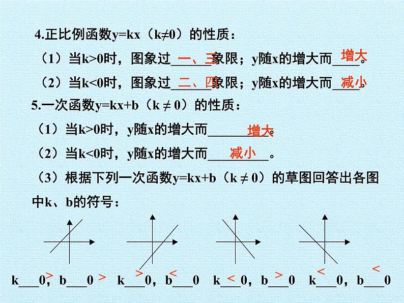 第5章 一次函数 浙教版数学八年级上册复习(1)第4页