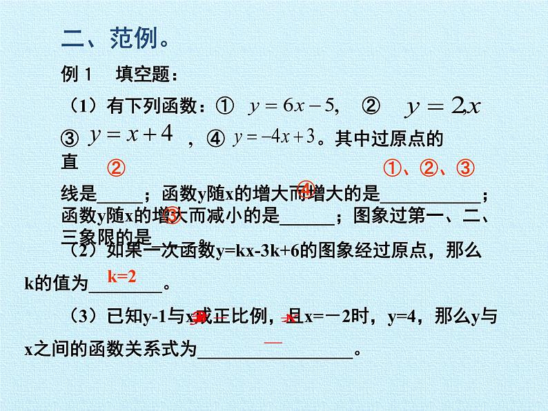 第5章 一次函数 浙教版数学八年级上册复习(1)第6页