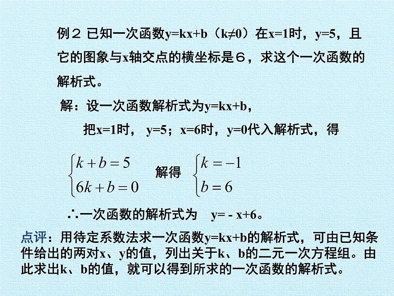 第5章 一次函数 浙教版数学八年级上册复习(1)第7页