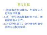 第5章 一次函數(shù) 浙教版數(shù)學(xué)八年級上冊復(fù)習(xí)課課件