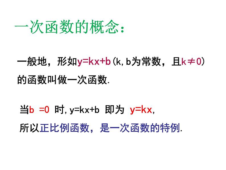 第5章 一次函数 浙教版数学八年级上册复习课课件第7页