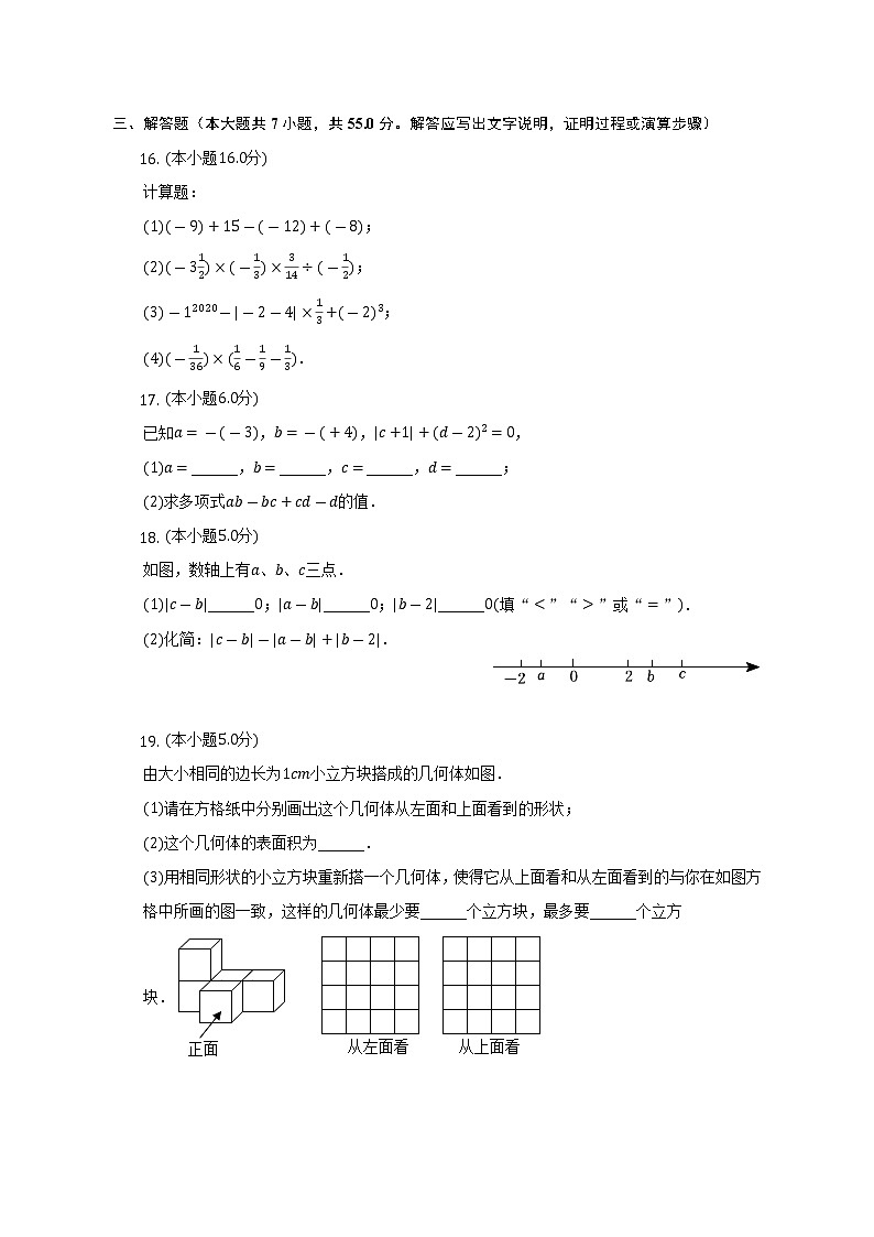 2022-2023学年广东省深圳市福田外国语学校七年级（上）期中数学试卷（含解析）03