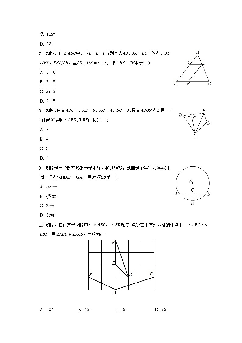 2022-2023学年浙江省金华市金东区九年级（上）期中数学试卷（含解析）02
