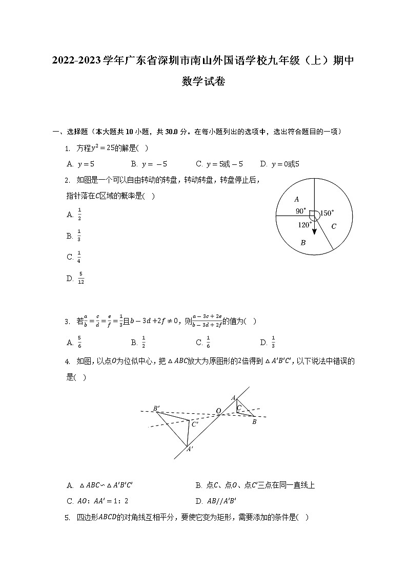 2022-2023学年广东省深圳市南山外国语学校九年级（上）期中数学试卷（含解析）01