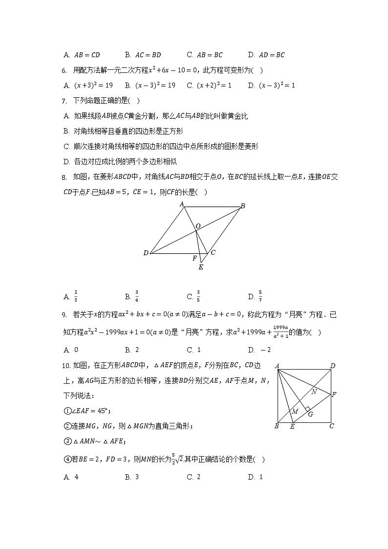2022-2023学年广东省深圳市南山外国语学校九年级（上）期中数学试卷（含解析）02