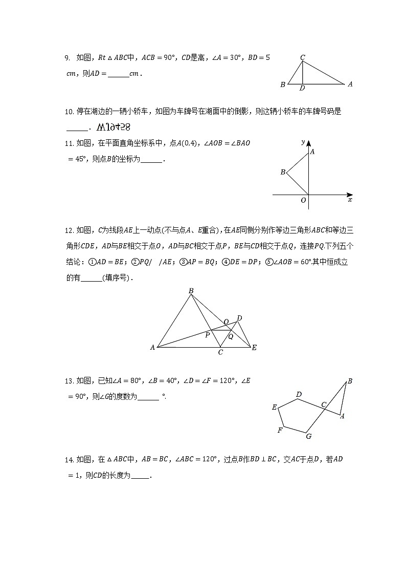 2022-2023学年吉林省白城市大安市八年级（上）期中数学试卷（含解析）第3页