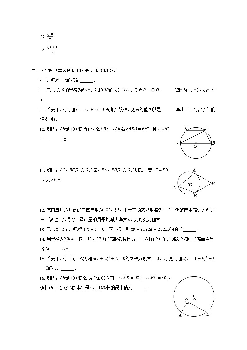 2022-2023学年江苏省南京市联合体九年级（上）期中数学试卷（含解析）02
