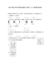 2022-2023学年天津市河西区九年级（上）期中数学试卷（含解析）