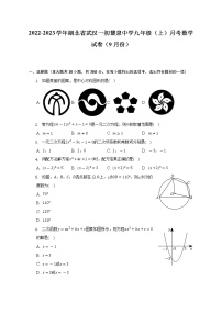 2022-2023学年湖北省武汉一初慧泉中学九年级（上）月考数学试卷（9月份）（含解析）