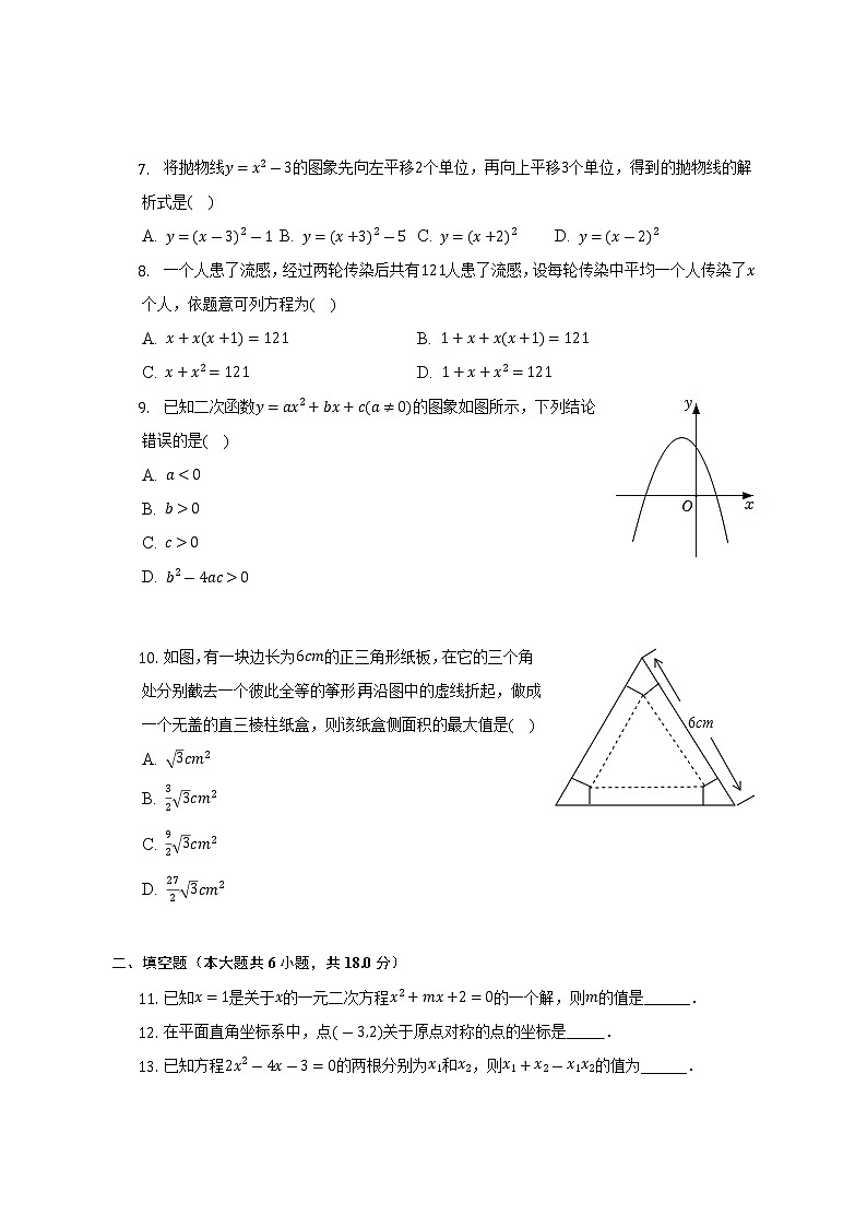 2022-2023学年湖北省武汉一初慧泉中学九年级（上）月考数学试卷（9月份）（含解析）02