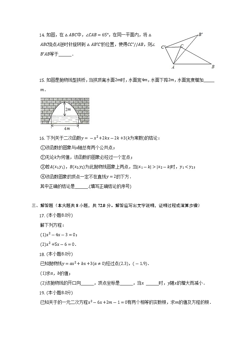 2022-2023学年湖北省武汉一初慧泉中学九年级（上）月考数学试卷（9月份）（含解析）03