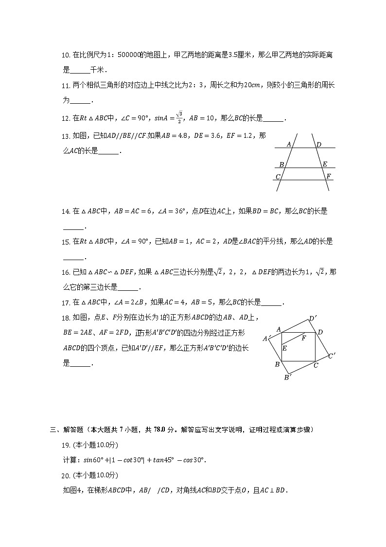 2022-2023学年上海市部分学校九年级（上）期中数学试卷-（含解析）02