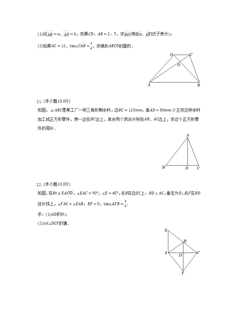2022-2023学年上海市部分学校九年级（上）期中数学试卷-（含解析）03