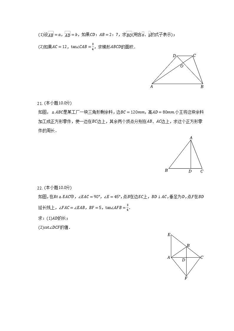2022-2023学年上海市部分学校九年级（上）期中数学试卷-（含解析）03