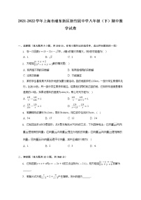 2021-2022学年上海市浦东新区新竹园中学八年级（下）期中数学试卷（含解析）