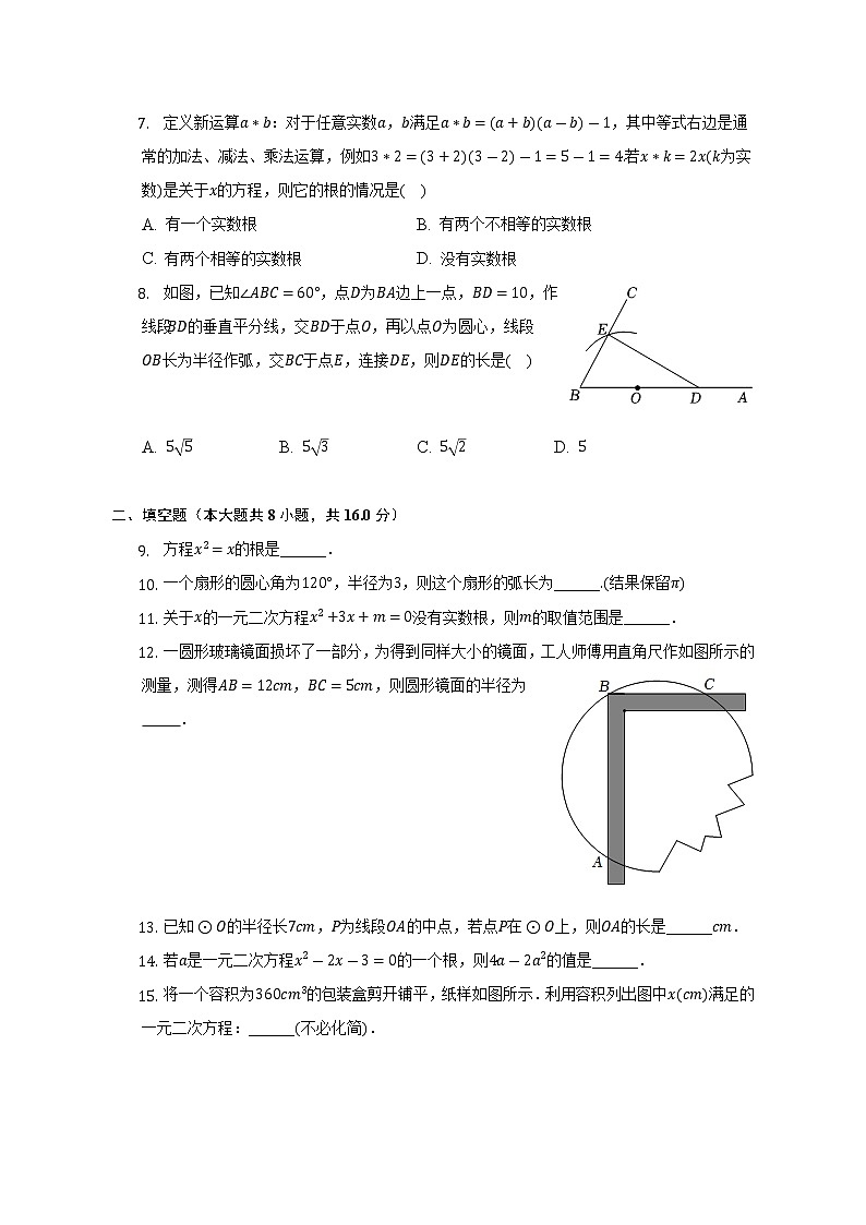 2022-2023学年江苏省常州市钟楼区北郊初级中学九年级（上）期中数学试卷（含解析）02
