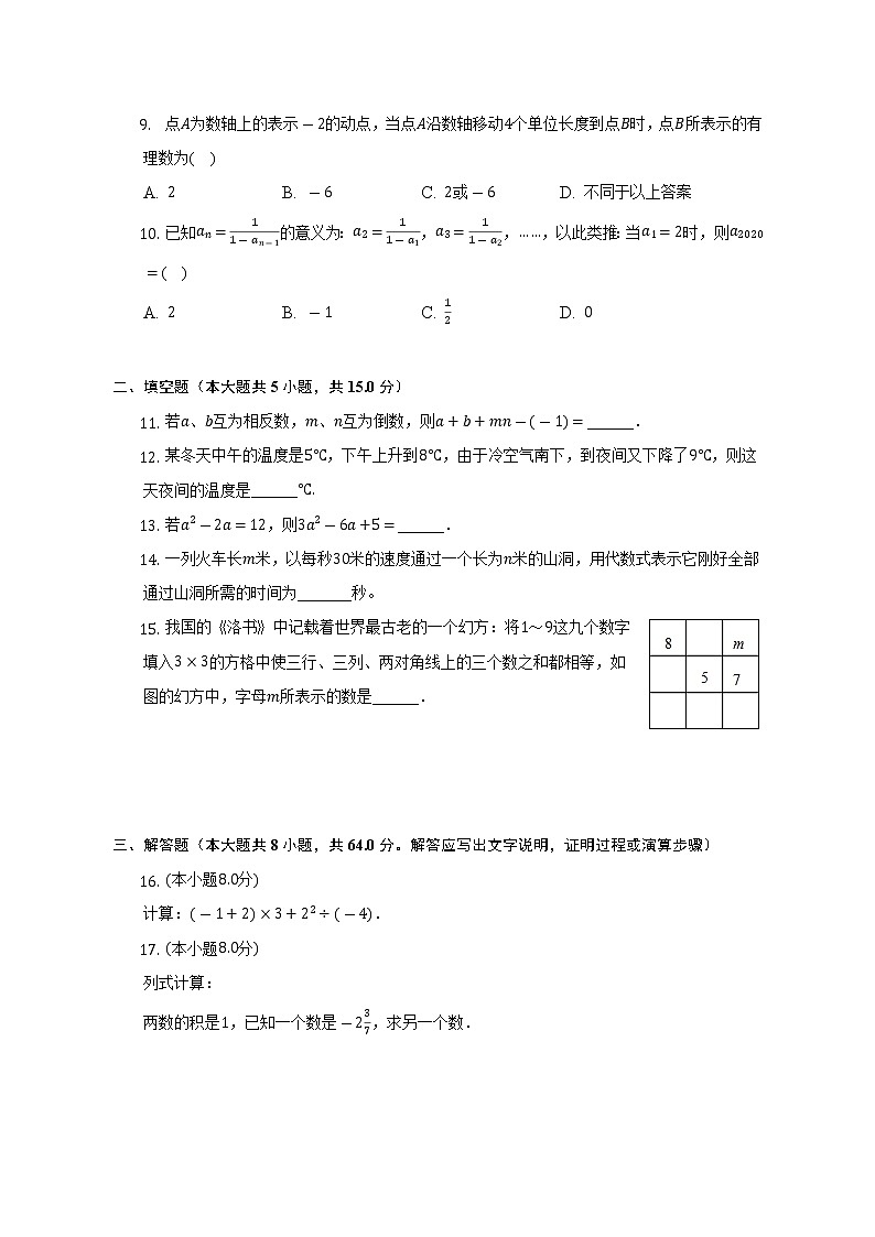 2022-2023学年广东省珠海市香洲区凤凰中学七年级（上）期中数学试卷（含解析）第2页