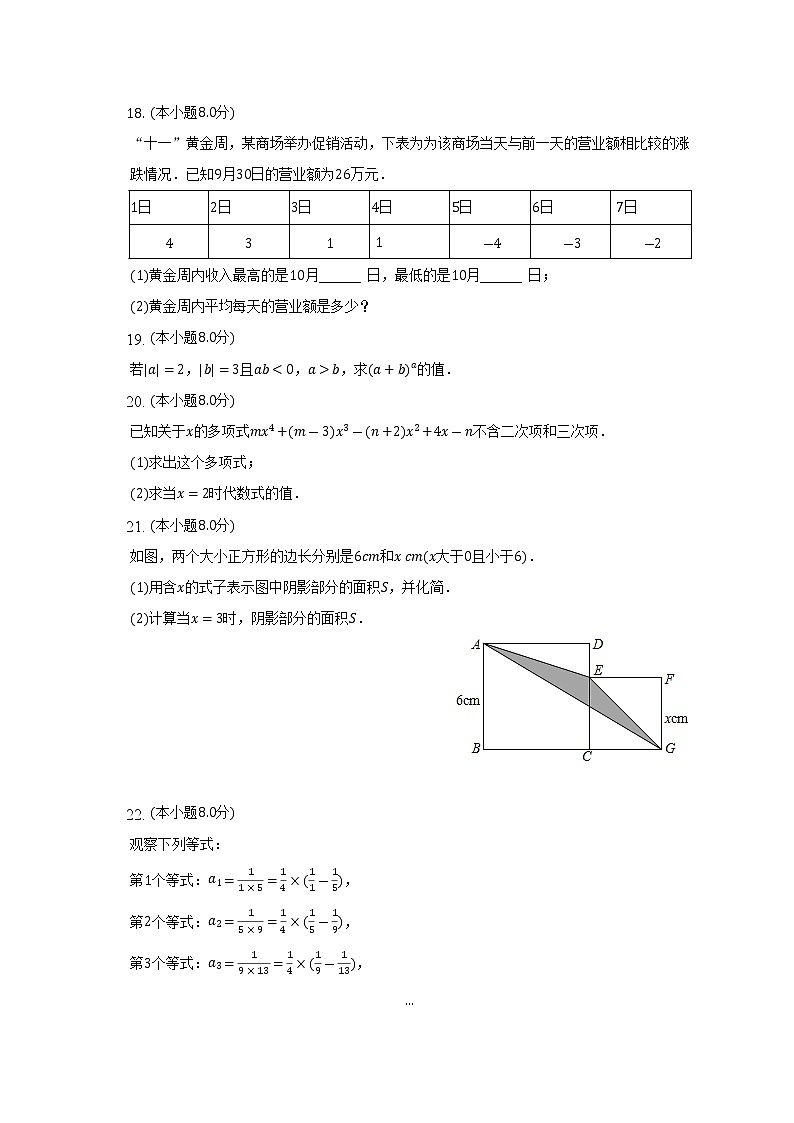 2022-2023学年广东省珠海市香洲区凤凰中学七年级（上）期中数学试卷（含解析）第3页