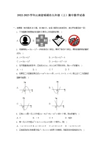 2022-2023学年云南省昭通市九年级（上）期中数学试卷（含解析）