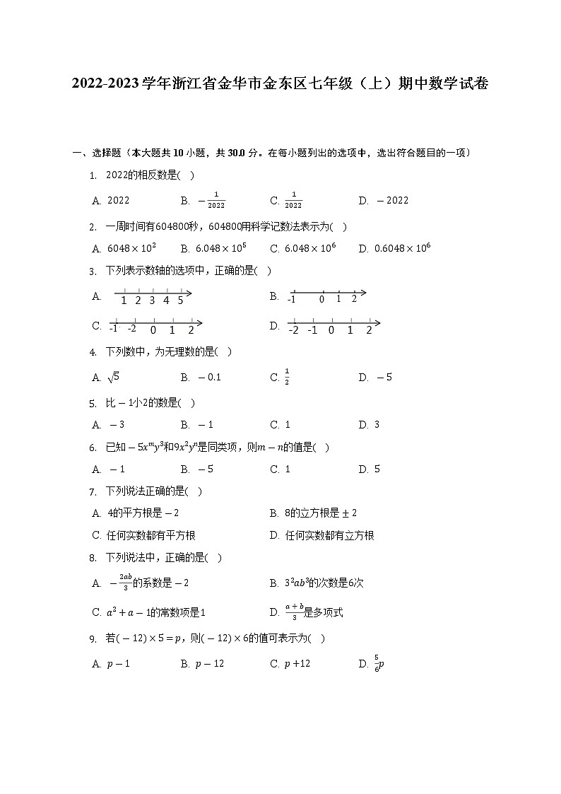 2022-2023学年浙江省金华市金东区七年级（上）期中数学试卷（含解析）01