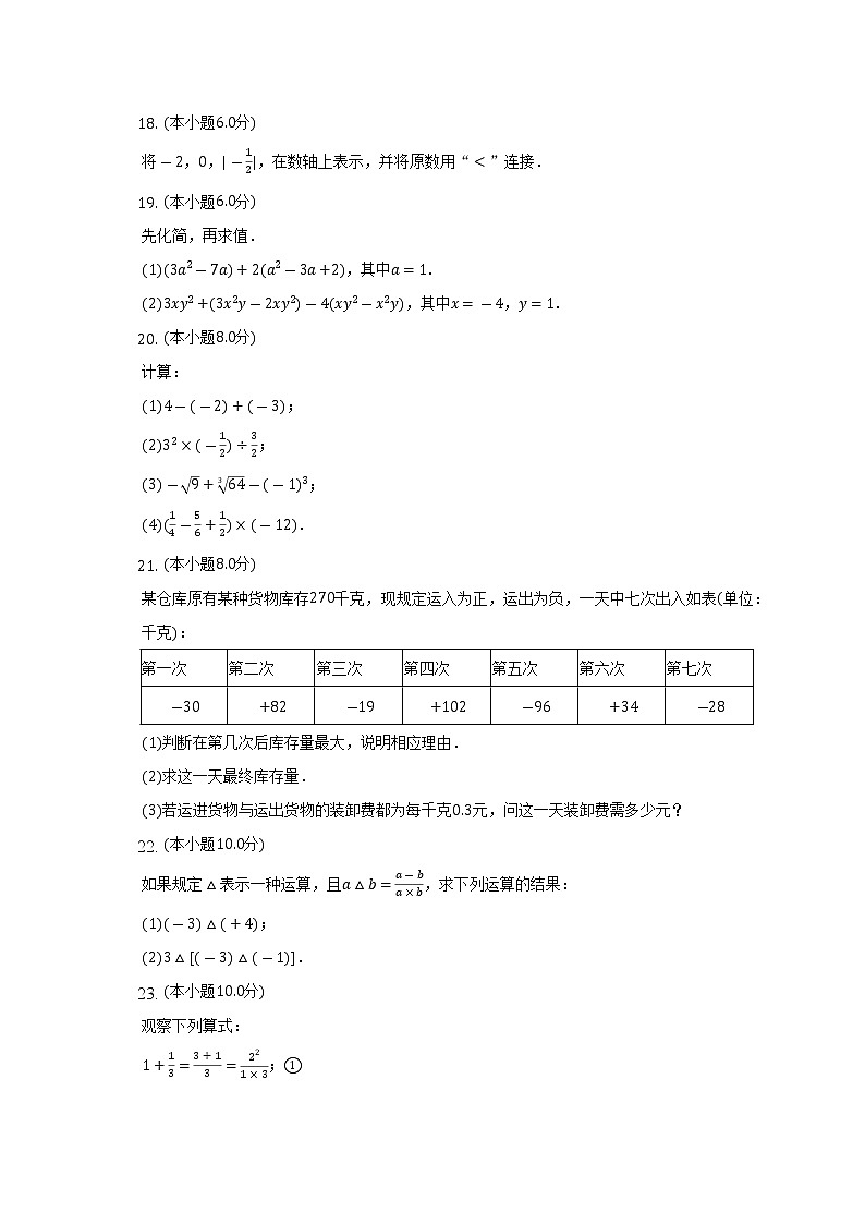 2022-2023学年浙江省金华市金东区七年级（上）期中数学试卷（含解析）03