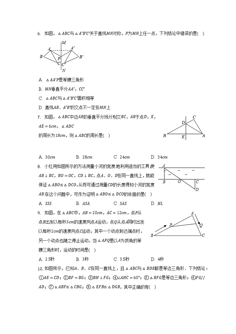 2022-2023学年福建省龙岩市上杭县东北、东南片区联考八年级（上）期中数学试卷（含解析）第2页