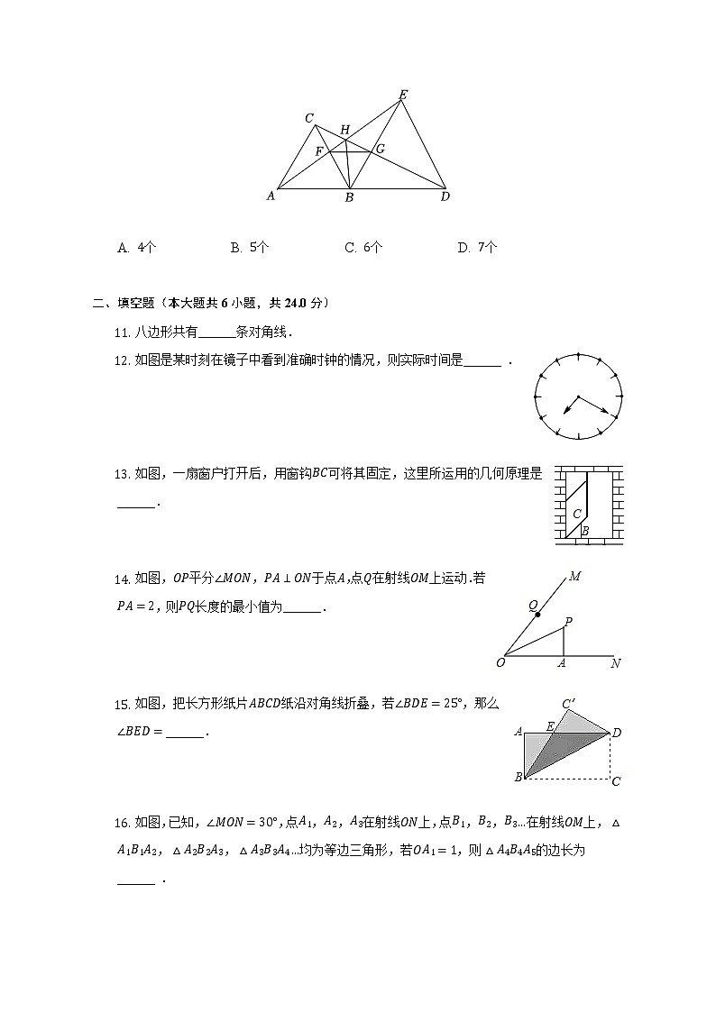 2022-2023学年福建省龙岩市上杭县东北、东南片区联考八年级（上）期中数学试卷（含解析）第3页