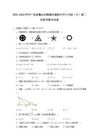 2021-2022学年广东省佛山市顺德区德胜中学八年级（下）第二次段考数学试卷（含解析）