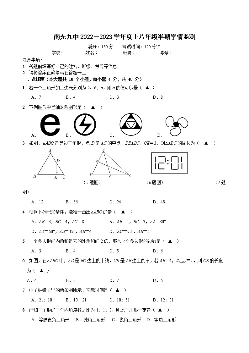 四川省南充市第九中学2022－2023学年上学期八年级半期学情监测数学试卷 (含答案)01