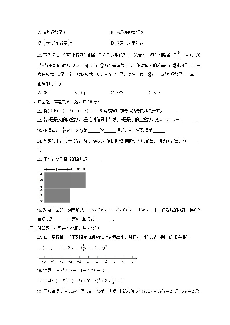 2022-2023学年湖南省长沙市浏阳市七年级（上）期中数学试卷（含解析）02