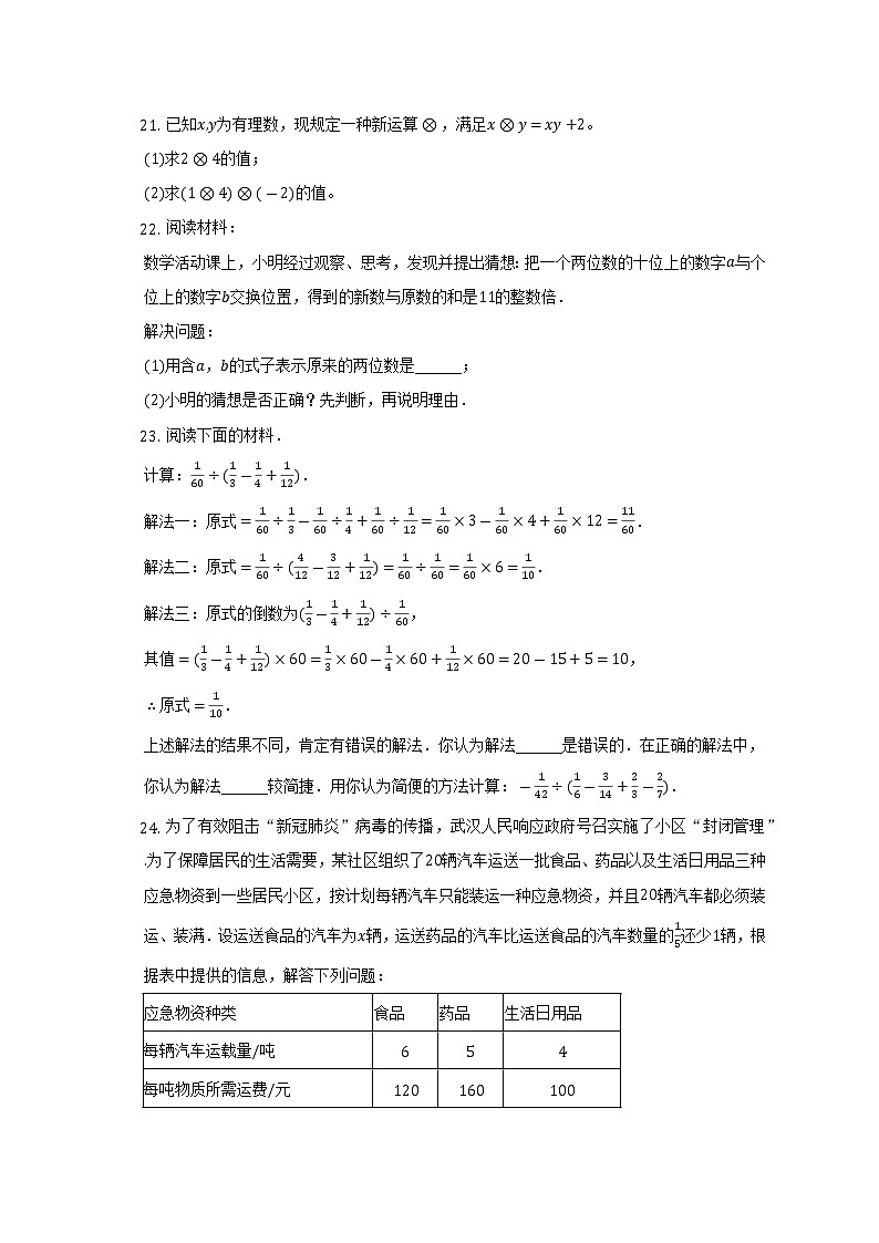 2022-2023学年湖南省长沙市浏阳市七年级（上）期中数学试卷（含解析）03