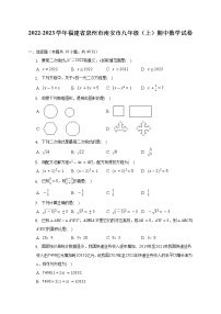 2022-2023学年福建省泉州市南安市九年级（上）期中数学试卷（含解析）