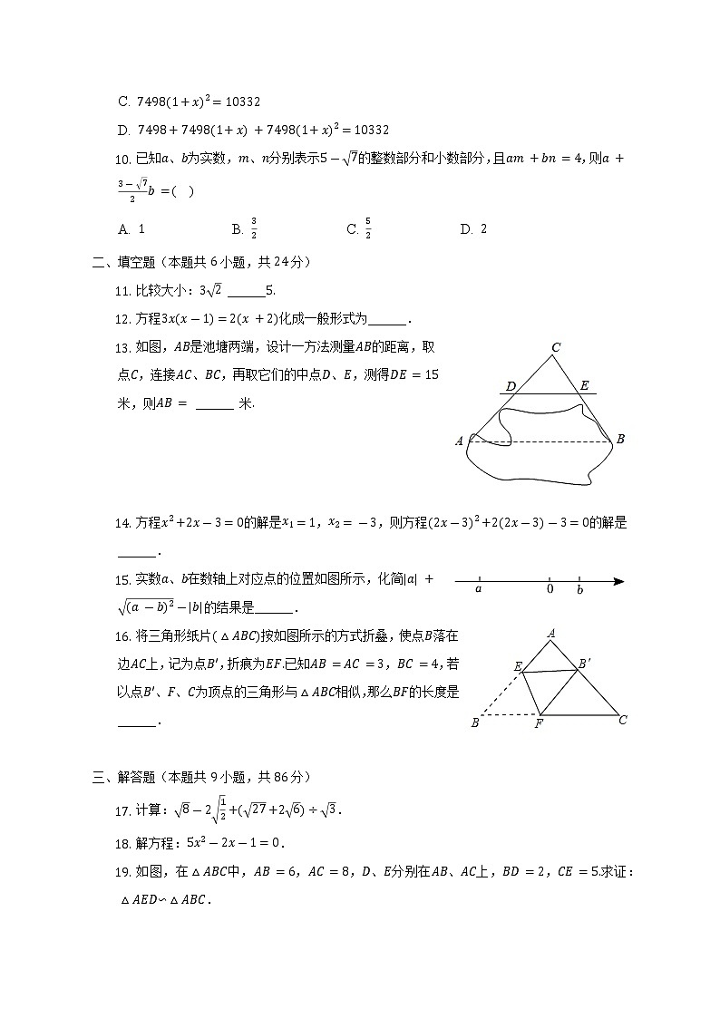 2022-2023学年福建省泉州市南安市九年级（上）期中数学试卷（含解析）第2页