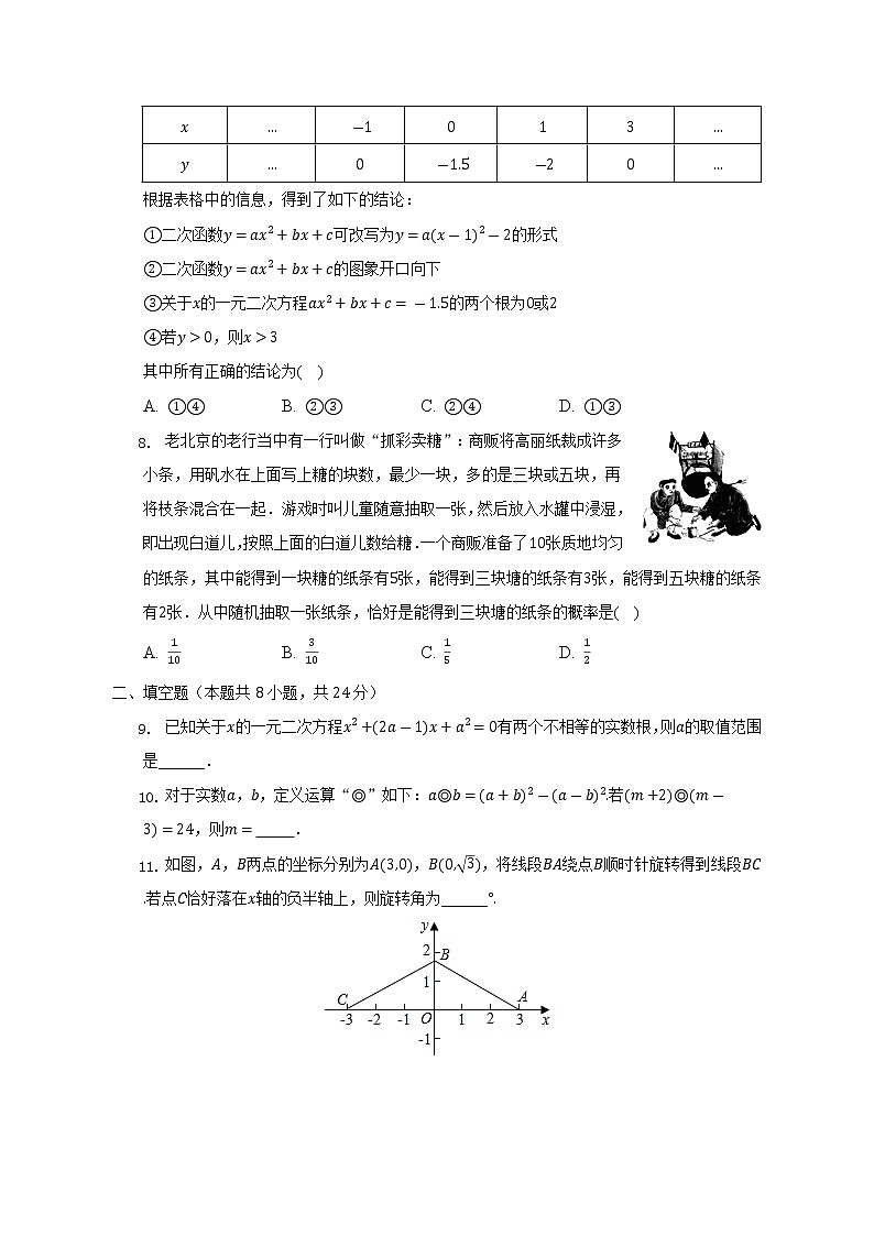 2022-2023学年北京市朝阳区九年级（上）期中数学试卷（含解析）02