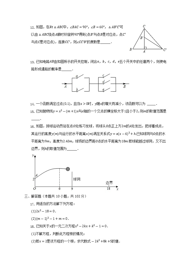 2022-2023学年北京市朝阳区九年级（上）期中数学试卷（含解析）03